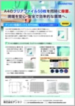 KIYOME クリアファイル除菌タイプ 説明チラシ