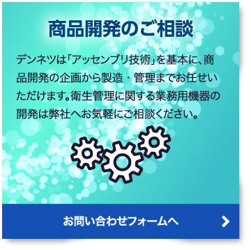 商品開発のご相談