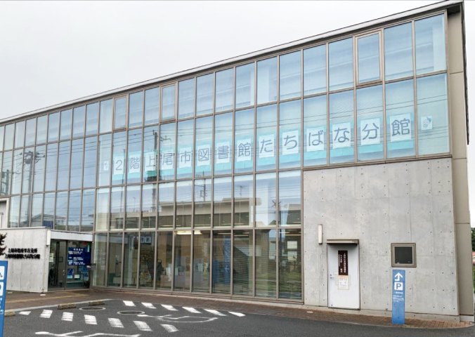 上尾市図書館たちばな分館